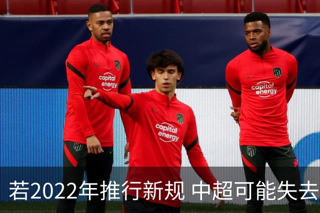 若2022年推行新规 中超可能失去2024亚冠资格
